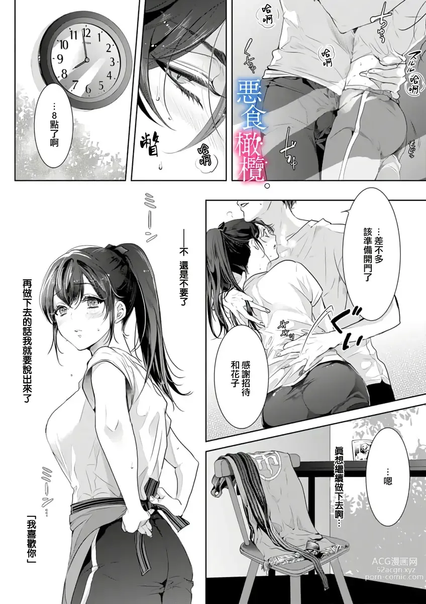 Page 52 of doujinshi Enmusubi wa, Akujikina Kami-sama to. ～Shitataru Yaku wo Name Torare Aisarete～｜与恶食之神结缘～被他舔食疼爱～1~5话