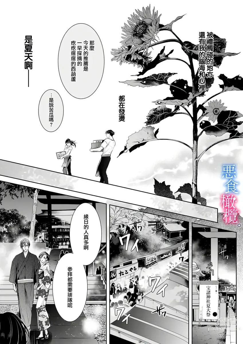 Page 53 of doujinshi Enmusubi wa, Akujikina Kami-sama to. ～Shitataru Yaku wo Name Torare Aisarete～｜与恶食之神结缘～被他舔食疼爱～1~5话