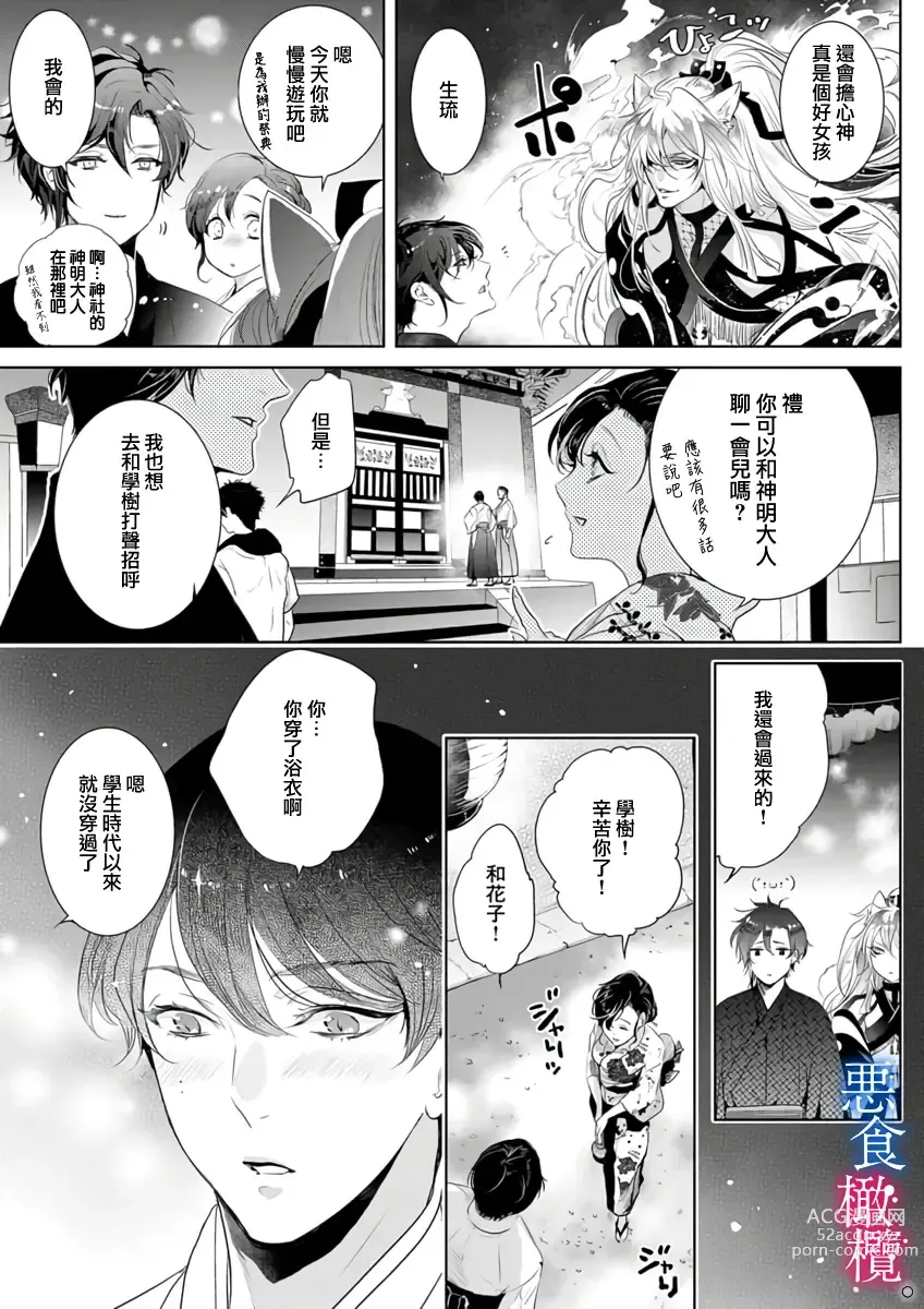 Page 55 of doujinshi Enmusubi wa, Akujikina Kami-sama to. ～Shitataru Yaku wo Name Torare Aisarete～｜与恶食之神结缘～被他舔食疼爱～1~5话