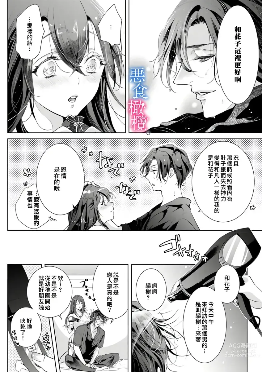 Page 7 of doujinshi Enmusubi wa, Akujikina Kami-sama to. ～Shitataru Yaku wo Name Torare Aisarete～｜与恶食之神结缘～被他舔食疼爱～1~5话