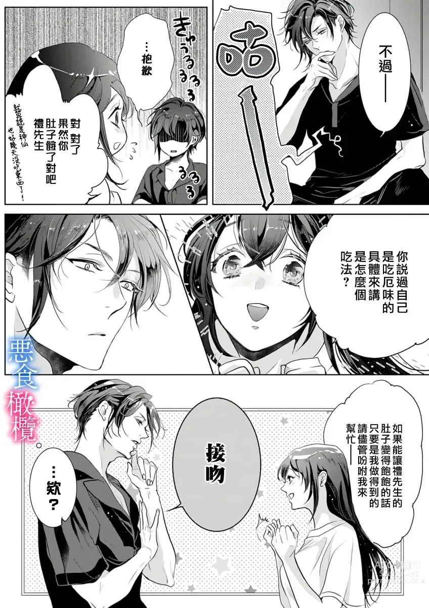 Page 9 of doujinshi Enmusubi wa, Akujikina Kami-sama to. ～Shitataru Yaku wo Name Torare Aisarete～｜与恶食之神结缘～被他舔食疼爱～1~5话