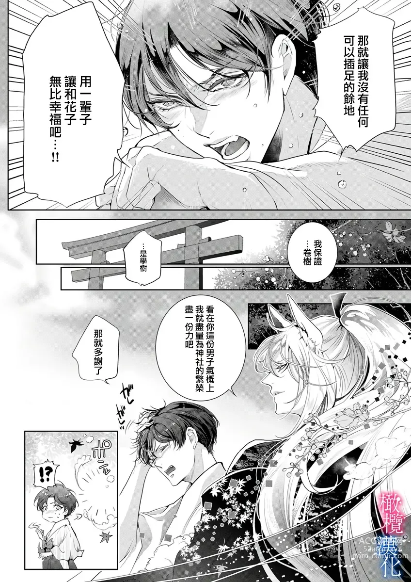 Page 85 of doujinshi Enmusubi wa, Akujikina Kami-sama to. ～Shitataru Yaku wo Name Torare Aisarete～｜与恶食之神结缘～被他舔食疼爱～1~5话