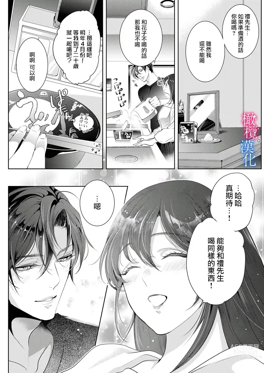 Page 87 of doujinshi Enmusubi wa, Akujikina Kami-sama to. ～Shitataru Yaku wo Name Torare Aisarete～｜与恶食之神结缘～被他舔食疼爱～1~5话