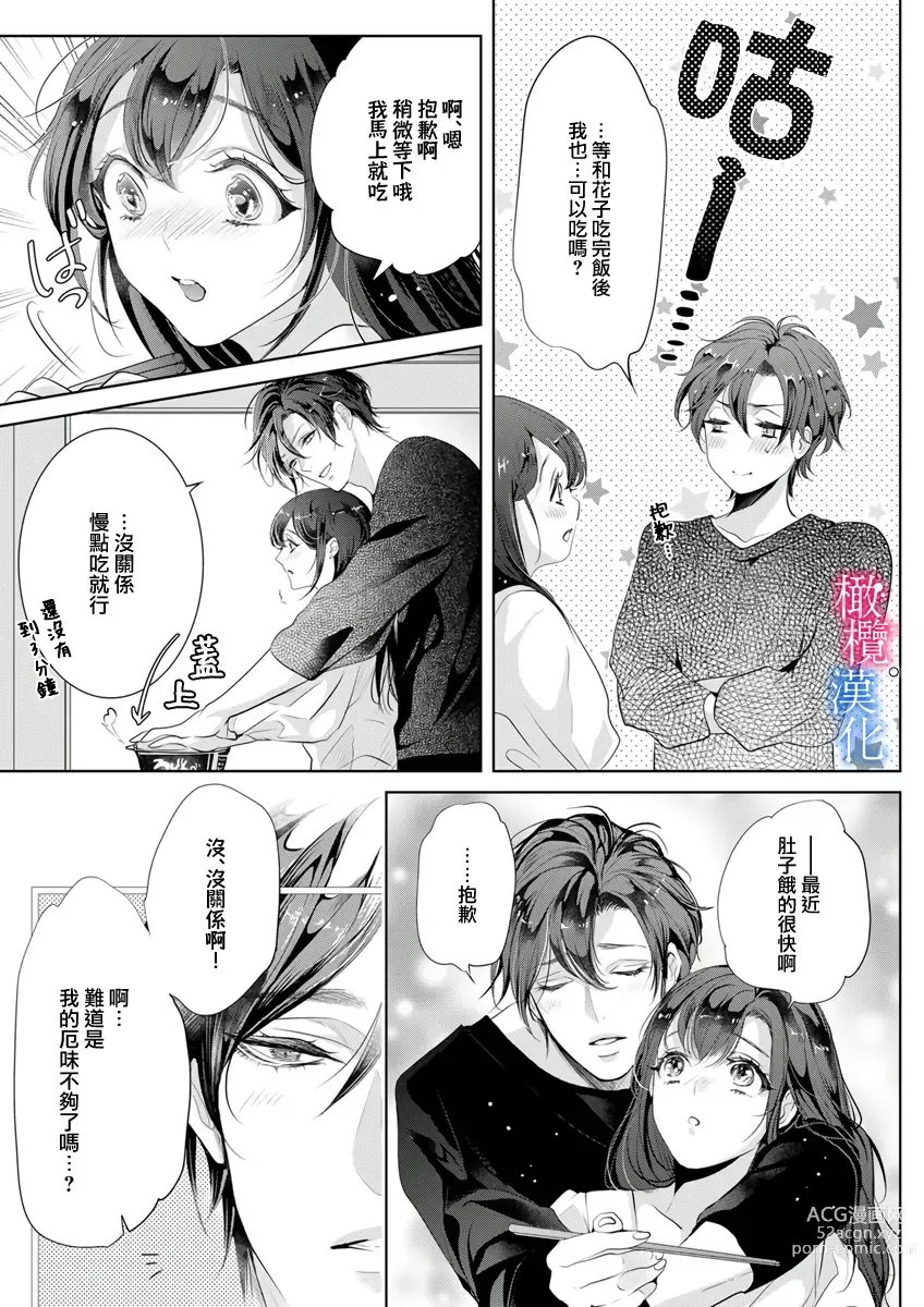 Page 88 of doujinshi Enmusubi wa, Akujikina Kami-sama to. ～Shitataru Yaku wo Name Torare Aisarete～｜与恶食之神结缘～被他舔食疼爱～1~5话