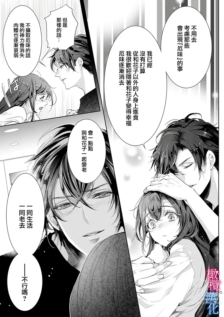 Page 90 of doujinshi Enmusubi wa, Akujikina Kami-sama to. ～Shitataru Yaku wo Name Torare Aisarete～｜与恶食之神结缘～被他舔食疼爱～1~5话