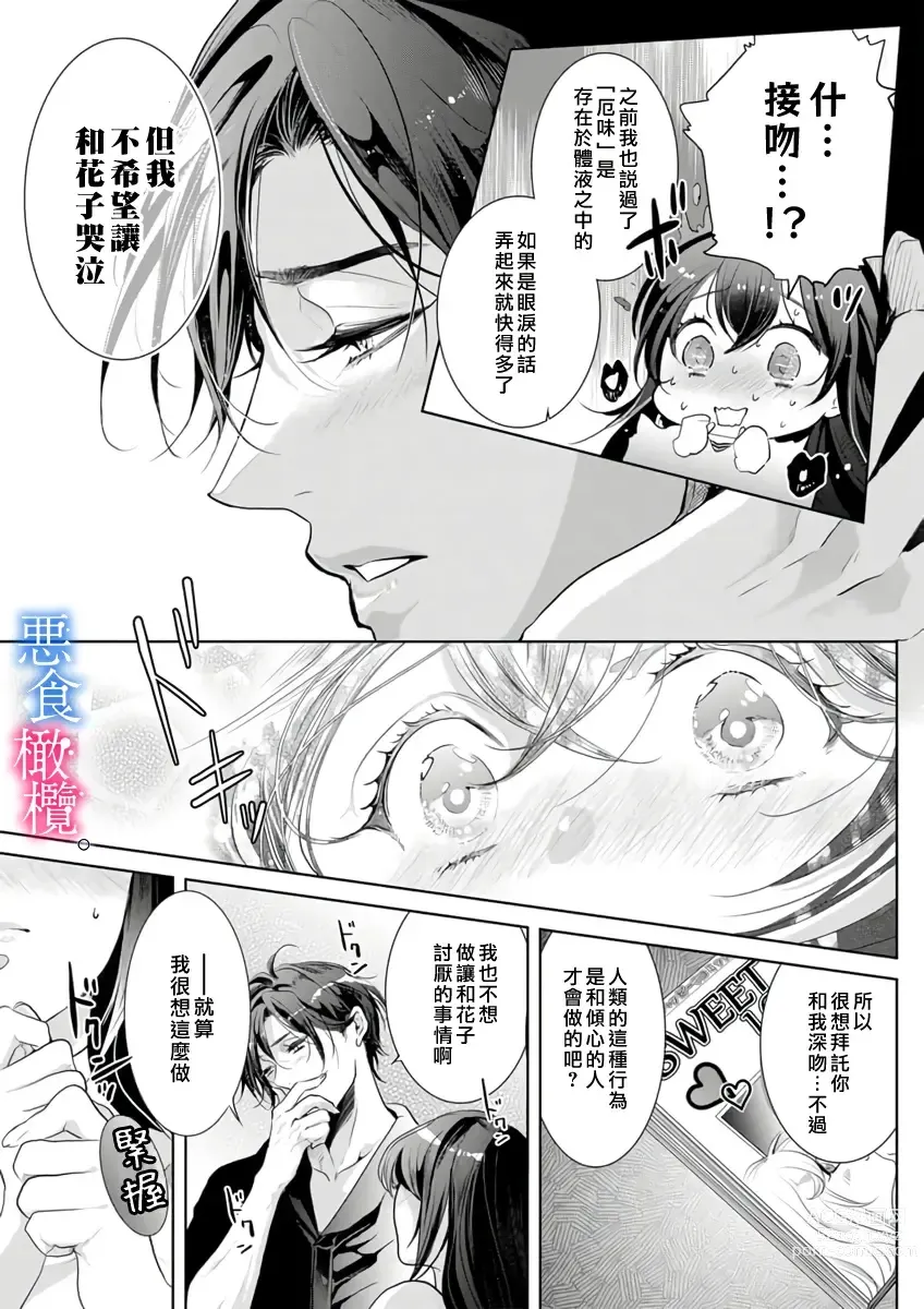 Page 10 of doujinshi Enmusubi wa, Akujikina Kami-sama to. ～Shitataru Yaku wo Name Torare Aisarete～｜与恶食之神结缘～被他舔食疼爱～1~5话