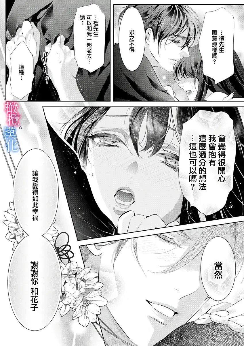 Page 91 of doujinshi Enmusubi wa, Akujikina Kami-sama to. ～Shitataru Yaku wo Name Torare Aisarete～｜与恶食之神结缘～被他舔食疼爱～1~5话