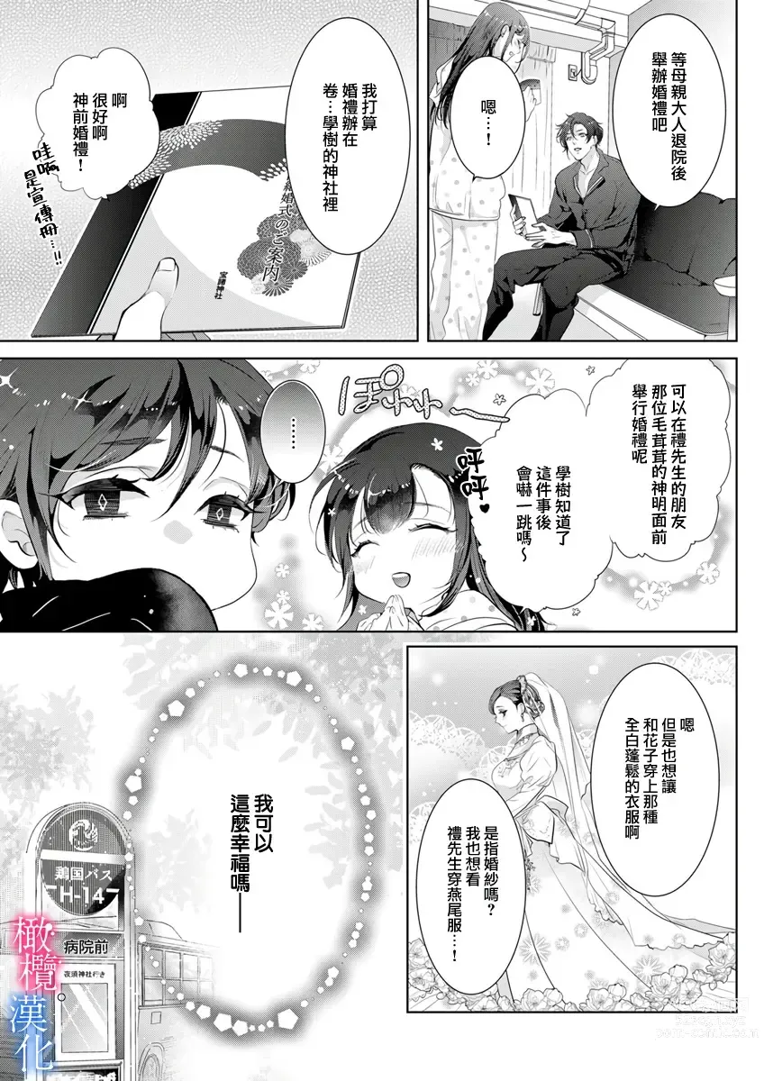 Page 98 of doujinshi Enmusubi wa, Akujikina Kami-sama to. ～Shitataru Yaku wo Name Torare Aisarete～｜与恶食之神结缘～被他舔食疼爱～1~5话