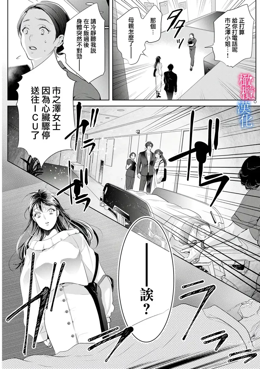 Page 99 of doujinshi Enmusubi wa, Akujikina Kami-sama to. ～Shitataru Yaku wo Name Torare Aisarete～｜与恶食之神结缘～被他舔食疼爱～1~5话