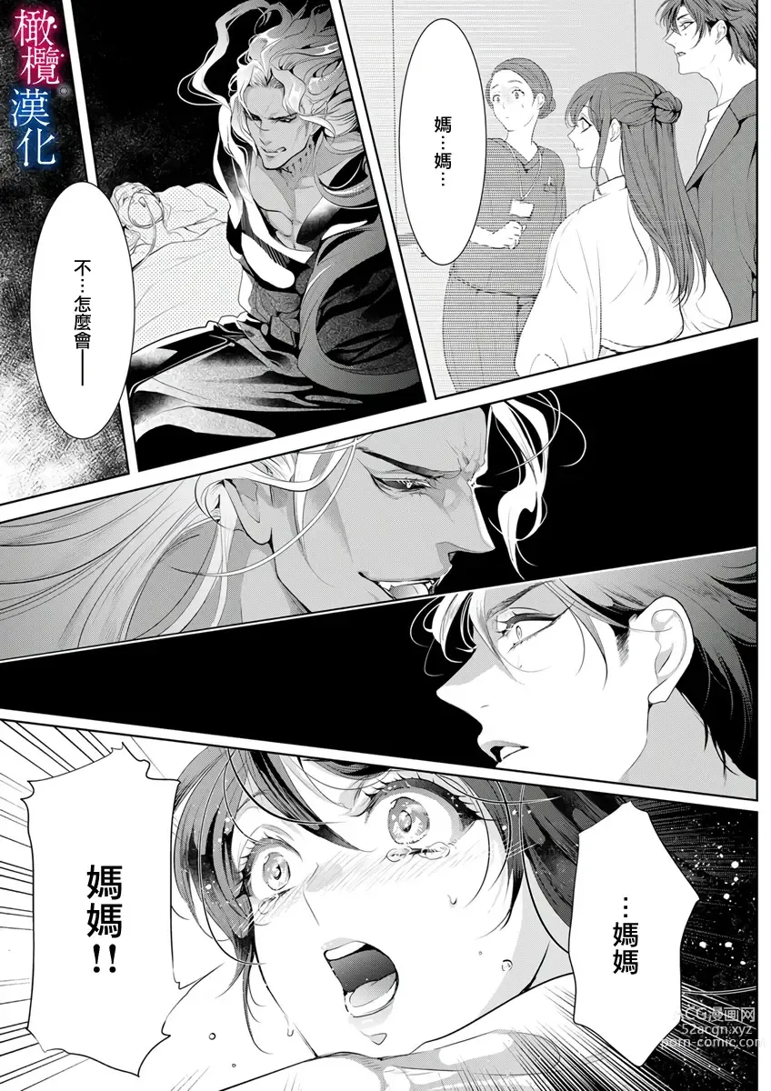 Page 100 of doujinshi Enmusubi wa, Akujikina Kami-sama to. ～Shitataru Yaku wo Name Torare Aisarete～｜与恶食之神结缘～被他舔食疼爱～1~5话