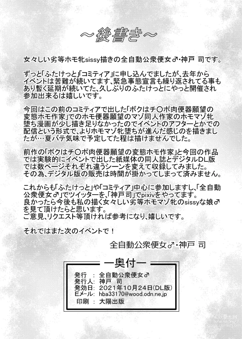 Page 17 of doujinshi Hentai Homo Maso Doujin Sakka no Event After Rinkan OffPako Haishin ~Digital DL Hanbai-ban~