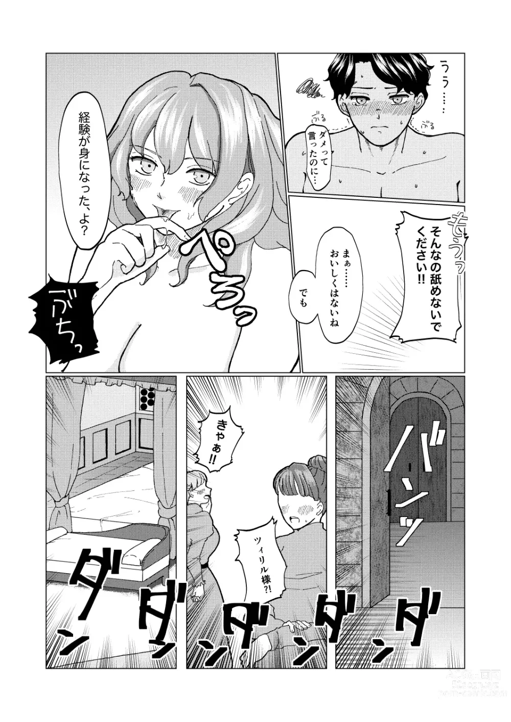 Page 13 of doujinshi Boku dake no Daishikyou Geika