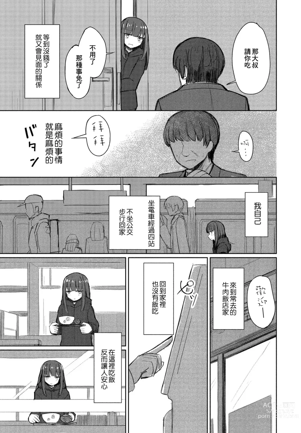 Page 21 of manga 給最喜歡玩弄小雞雞的大叔