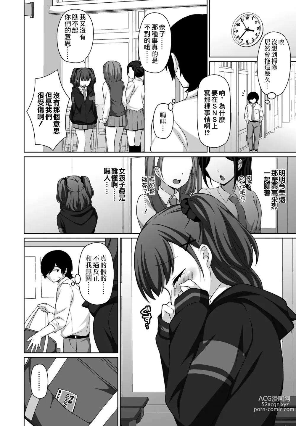 Page 2 of manga 知れば知るほど