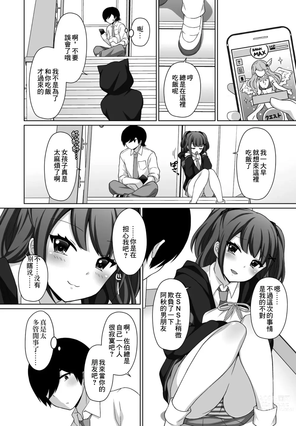 Page 4 of manga 知れば知るほど