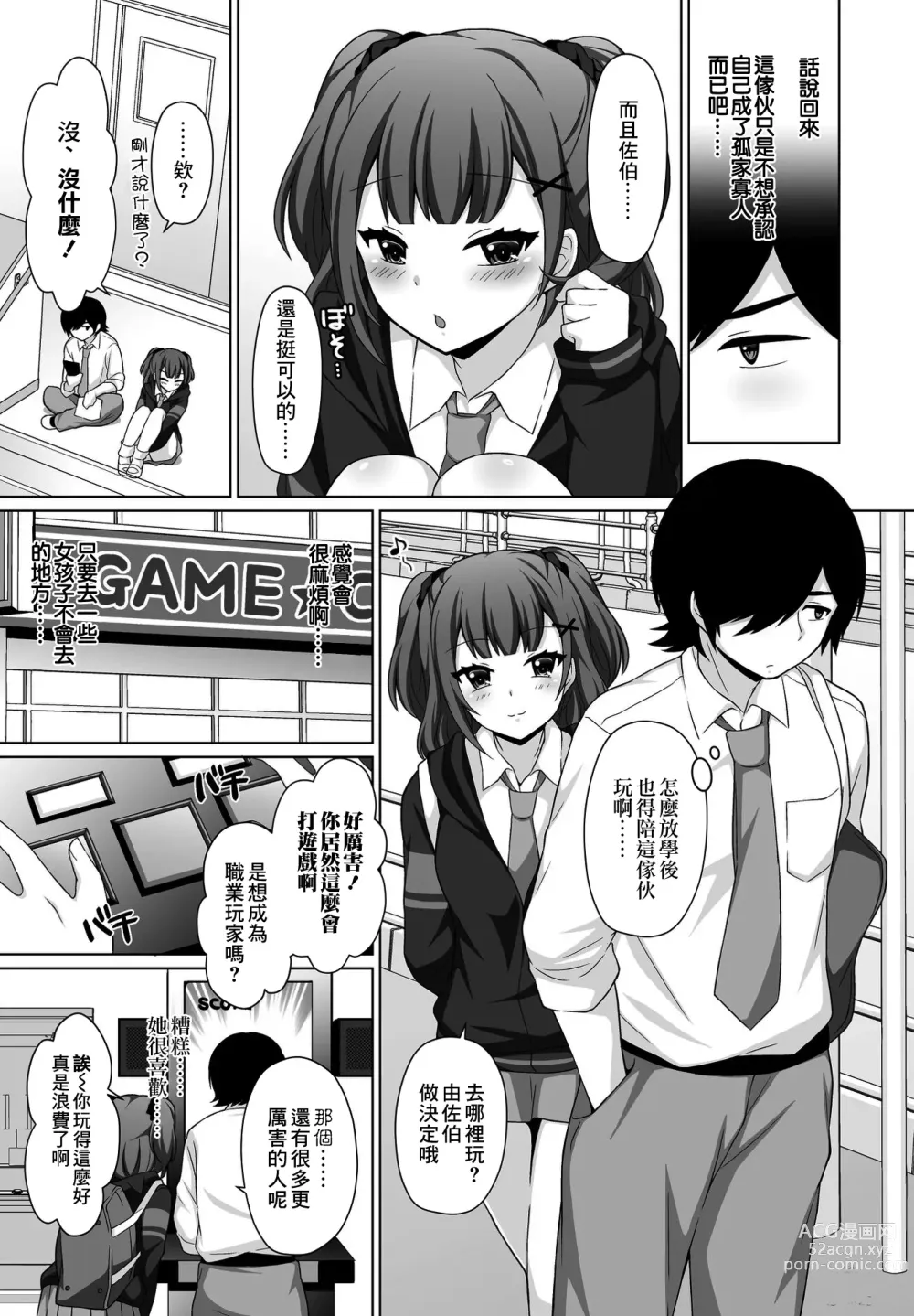 Page 5 of manga 知れば知るほど