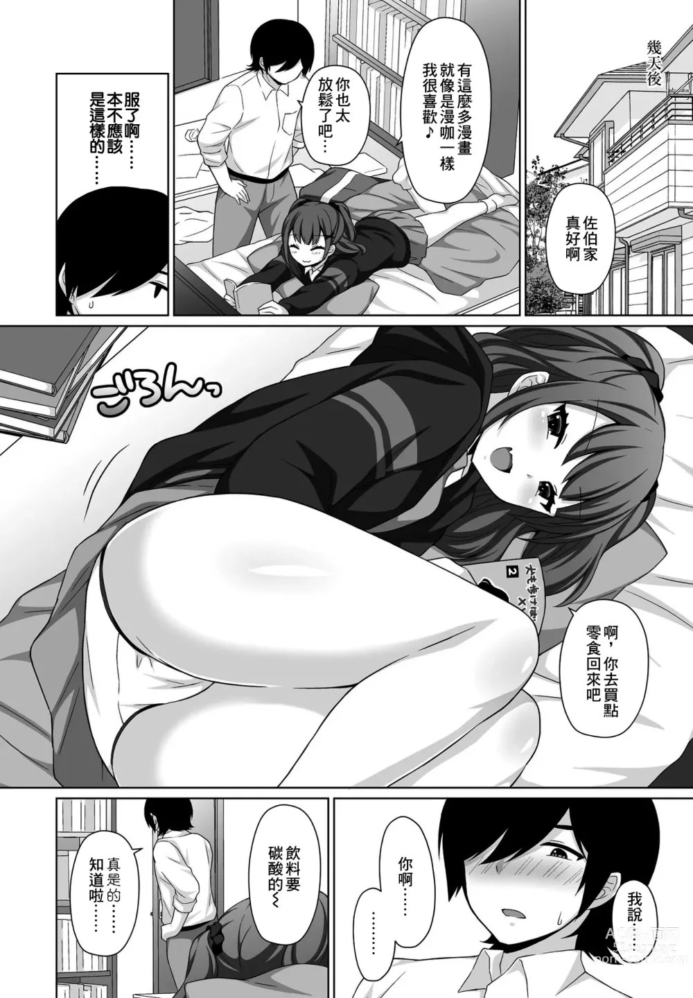 Page 6 of manga 知れば知るほど