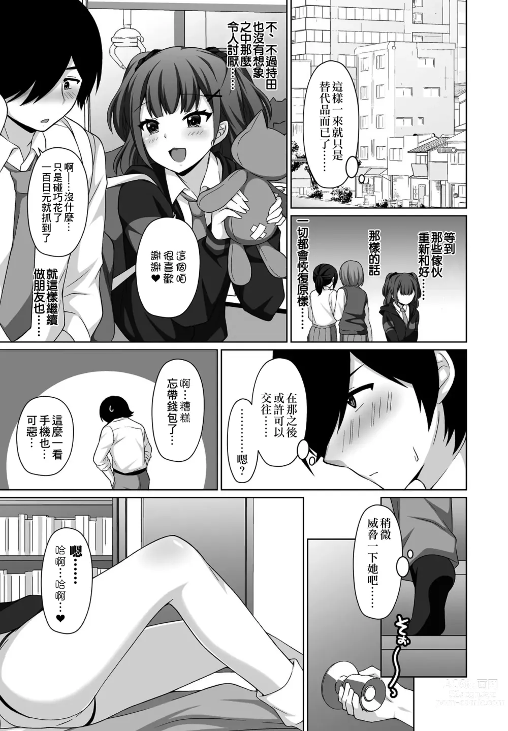 Page 7 of manga 知れば知るほど