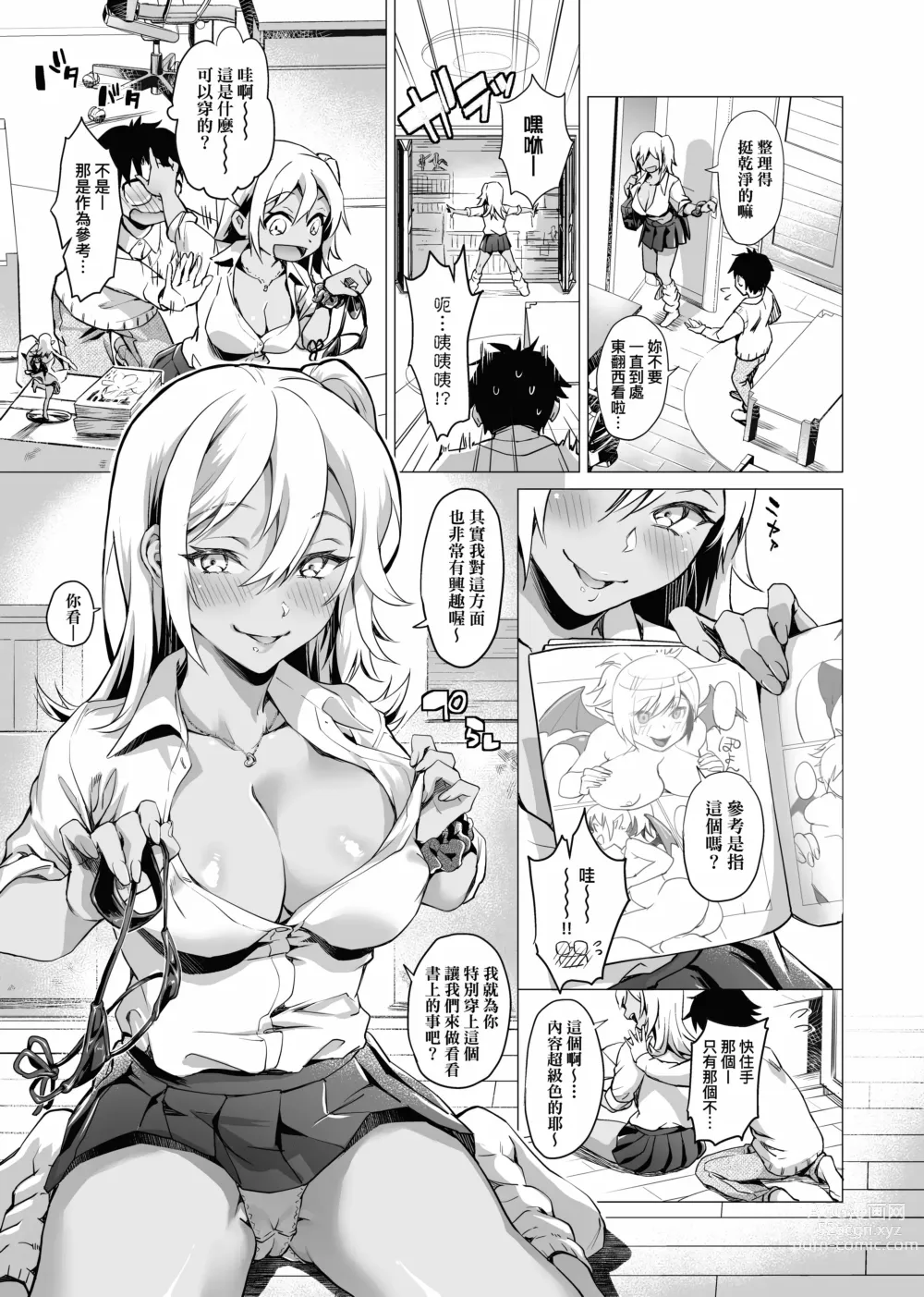 Page 20 of manga 御都合即食女友 (decensored)