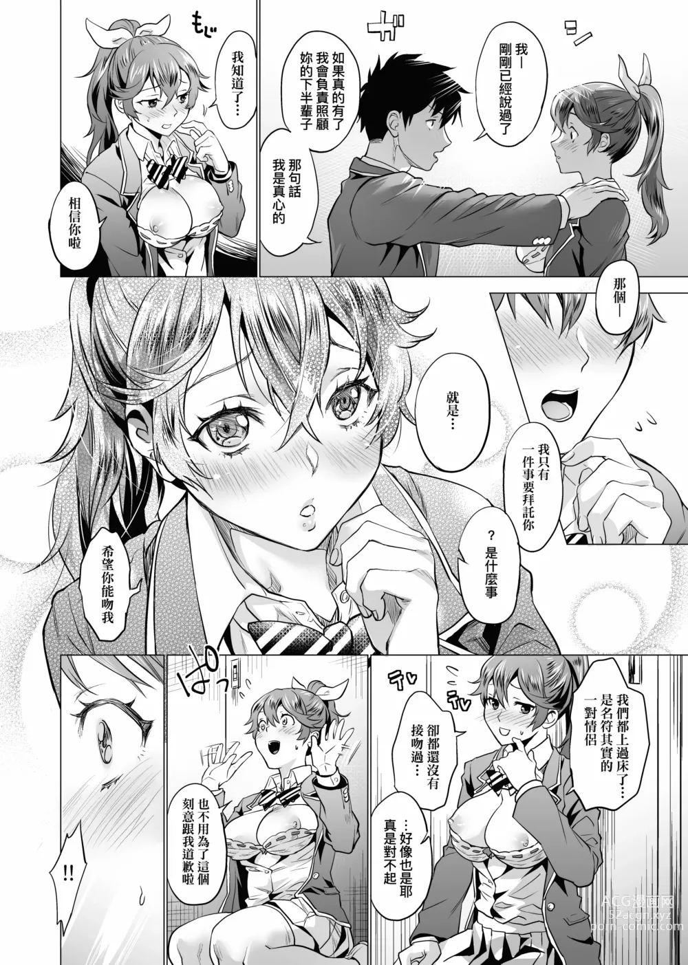 Page 195 of manga 御都合即食女友 (decensored)
