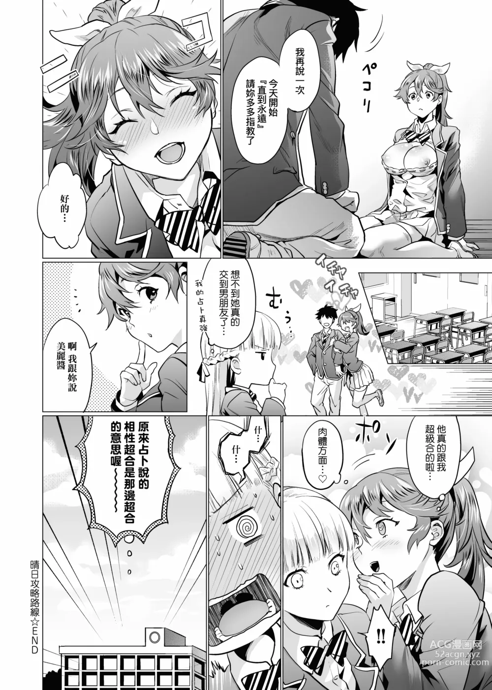 Page 197 of manga 御都合即食女友 (decensored)