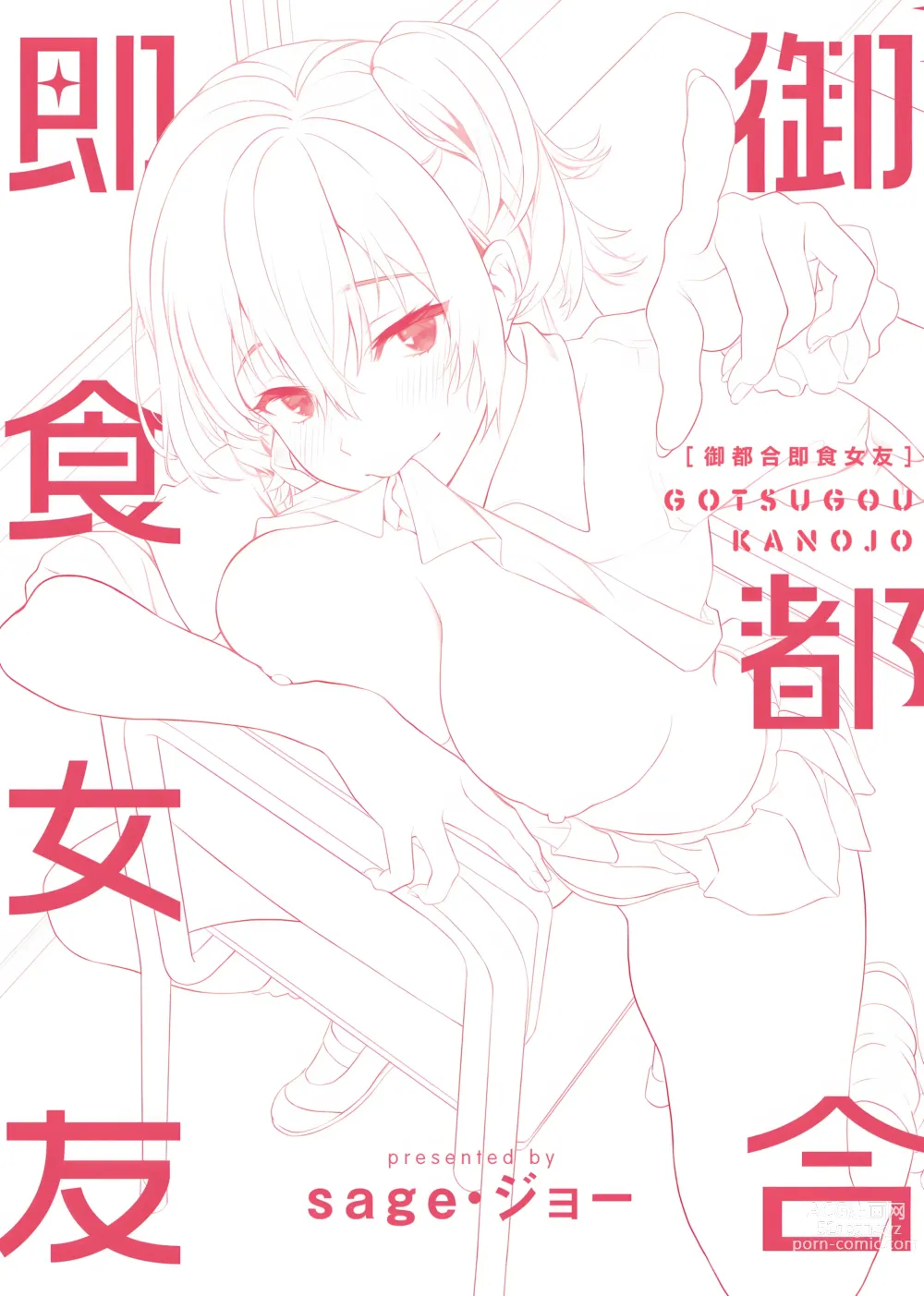 Page 202 of manga 御都合即食女友 (decensored)