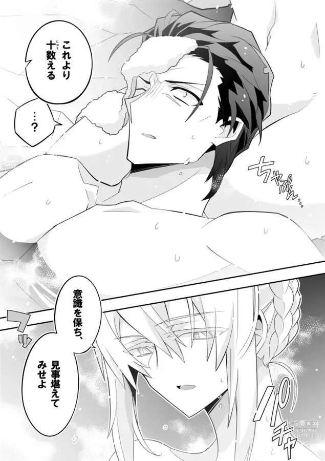 Page 4 of doujinshi [ fate grand order )sa mple