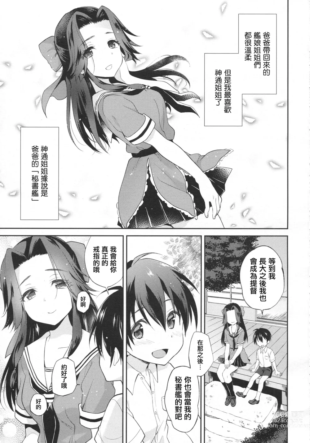 Page 2 of doujinshi 再見了神通姐姐