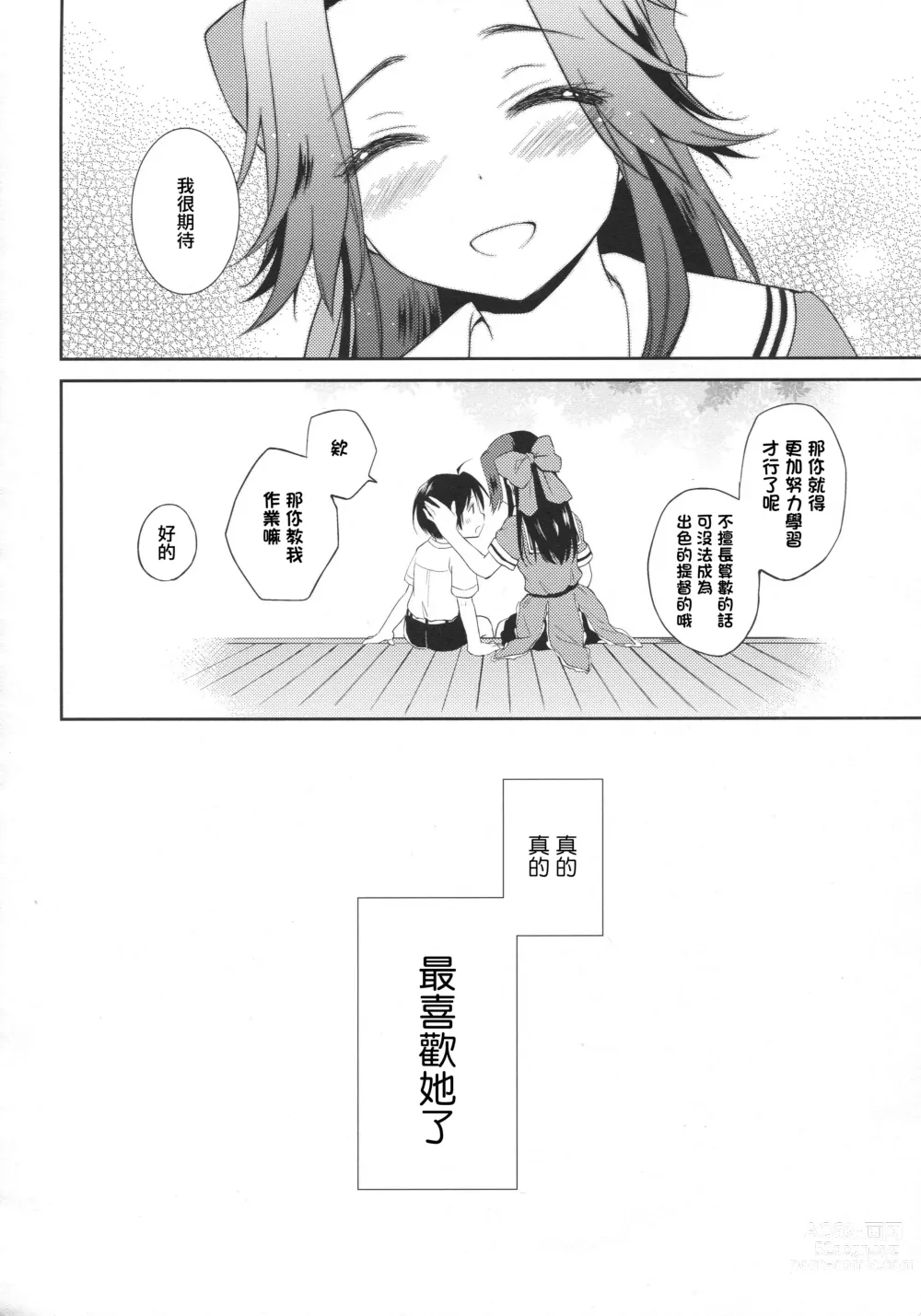 Page 3 of doujinshi 再見了神通姐姐