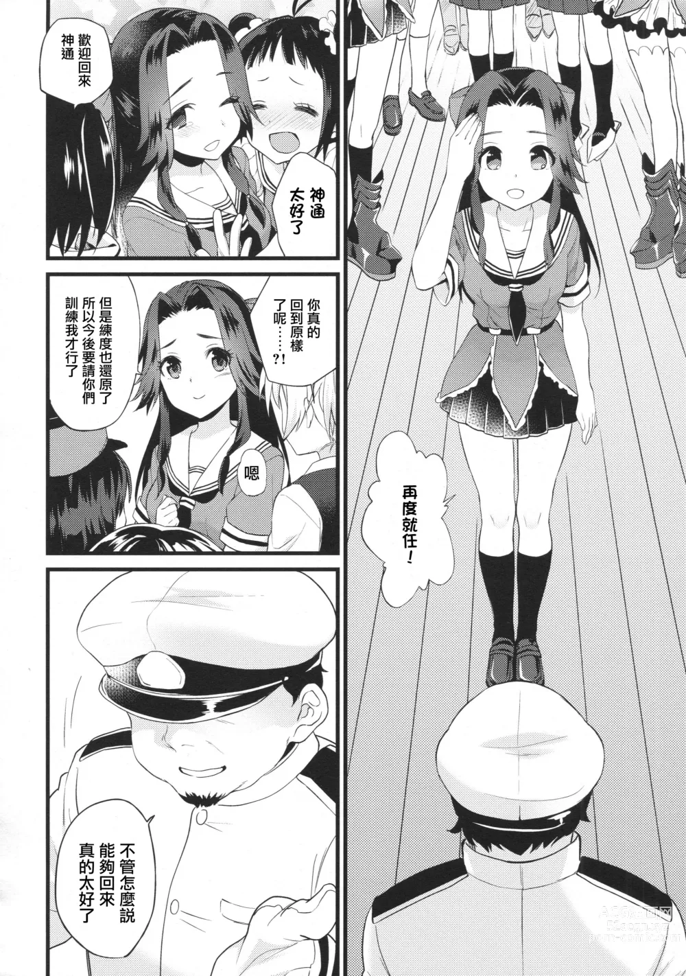 Page 27 of doujinshi 再見了神通姐姐