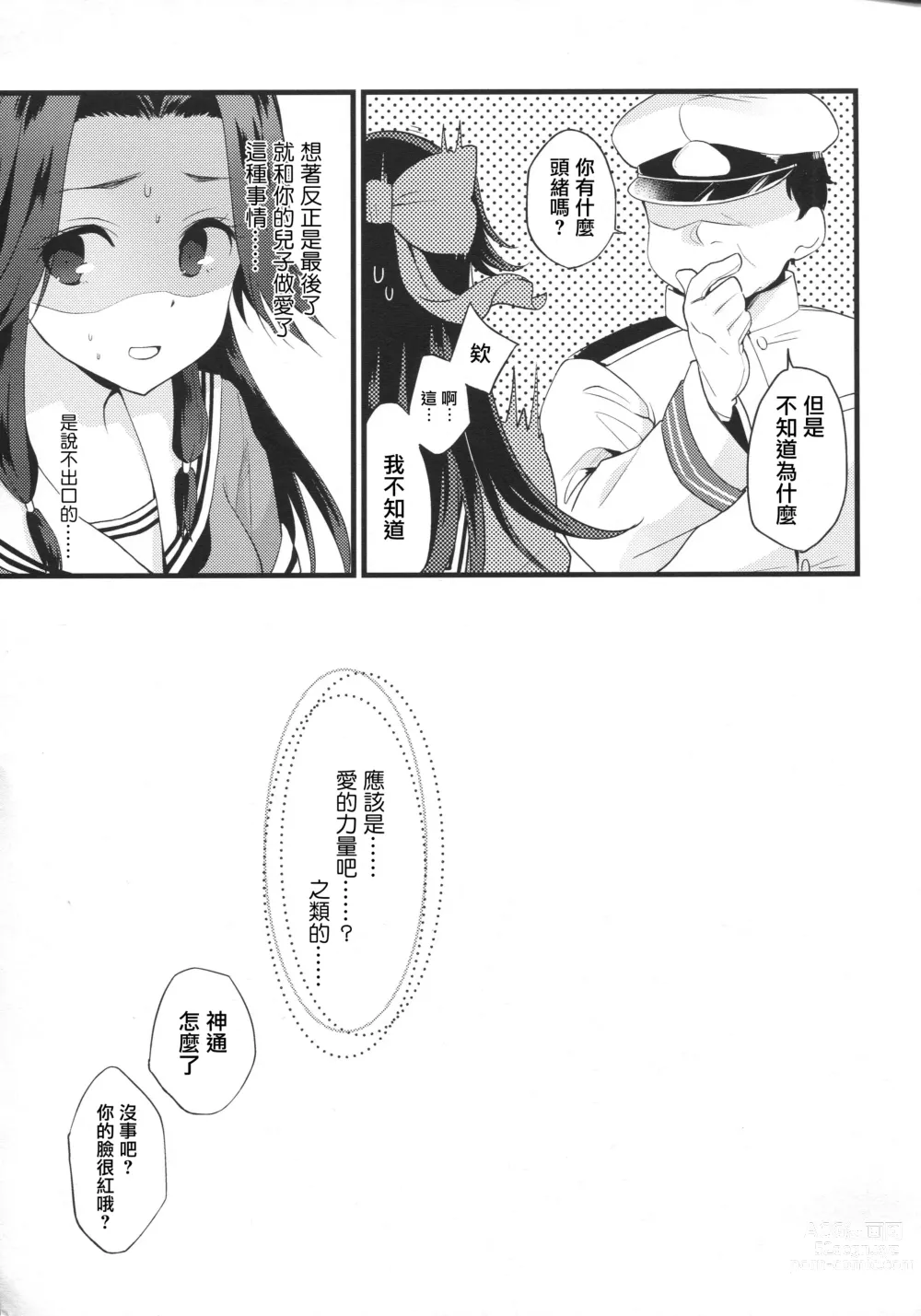 Page 28 of doujinshi 再見了神通姐姐