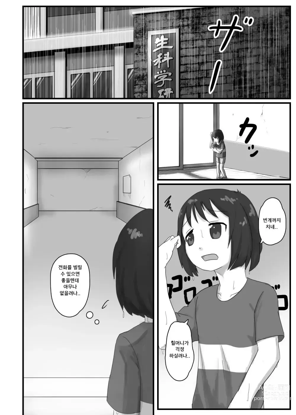 Page 2 of doujinshi 거대한 옷깃의 교배장