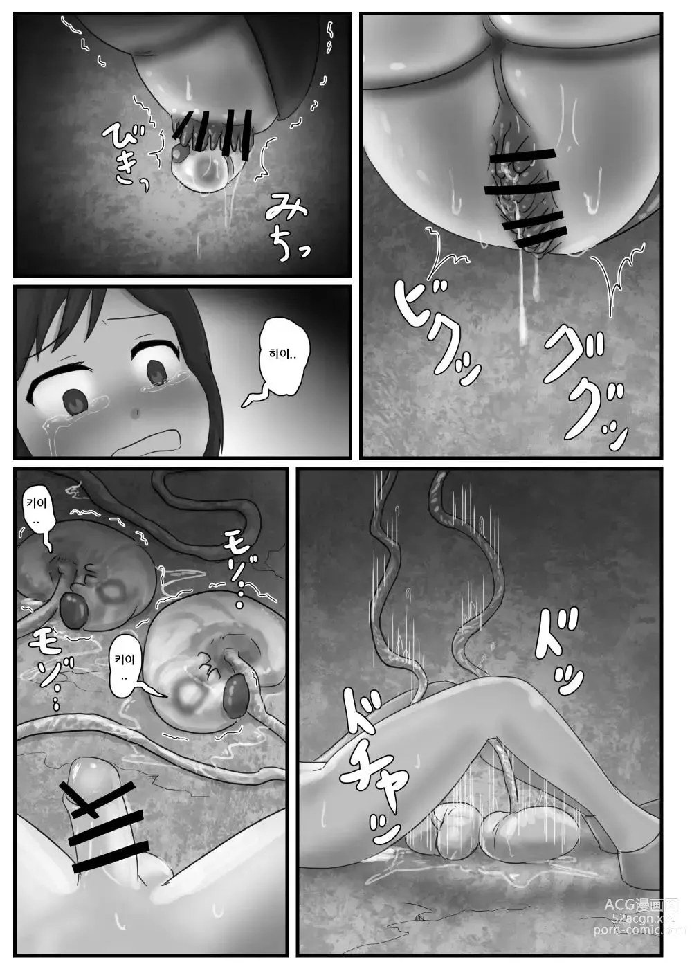 Page 11 of doujinshi 거대한 옷깃의 교배장