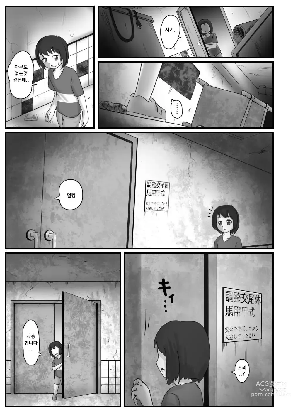 Page 3 of doujinshi 거대한 옷깃의 교배장
