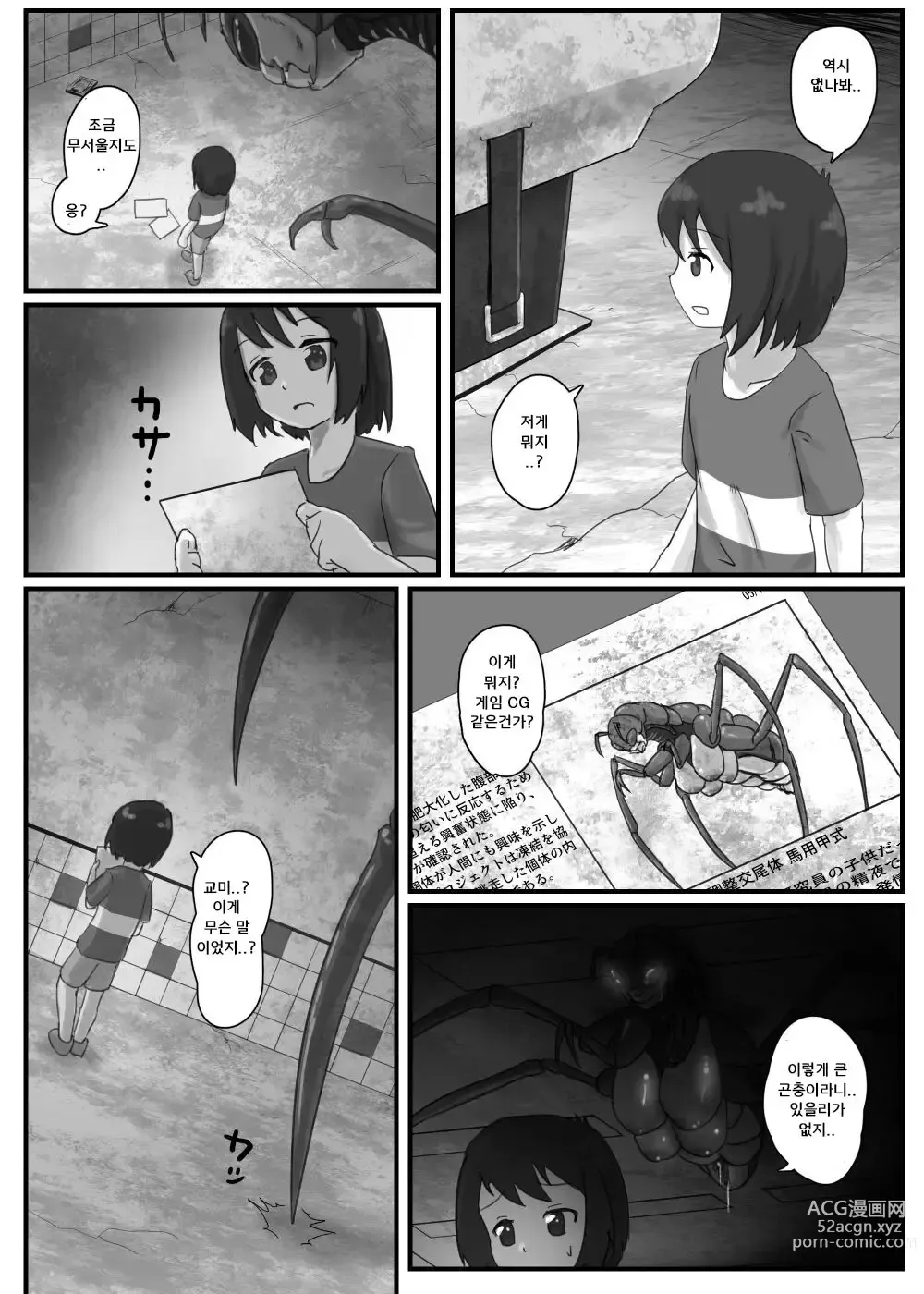 Page 4 of doujinshi 거대한 옷깃의 교배장