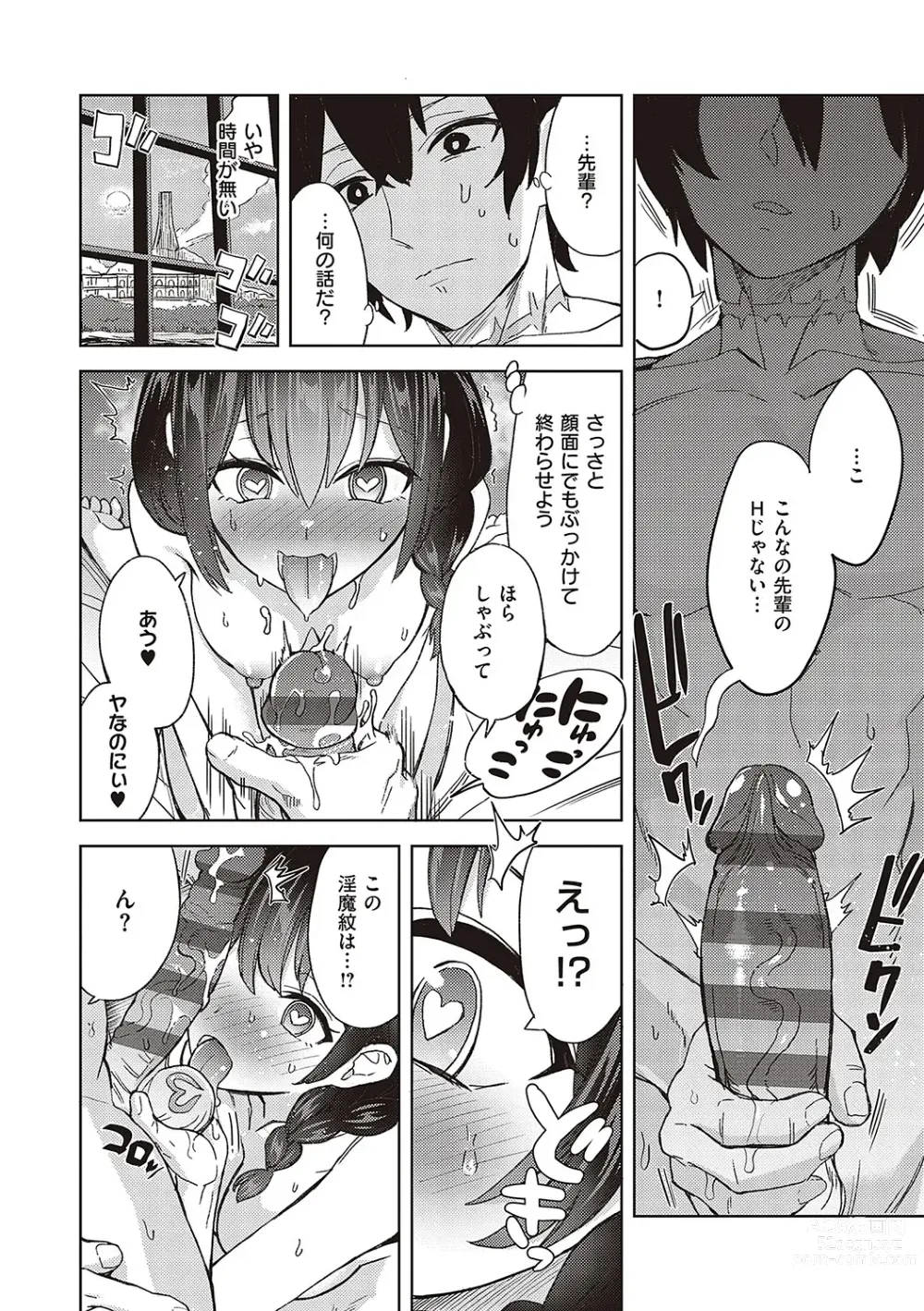 Page 122 of manga Akuma Demo Asobi Desu