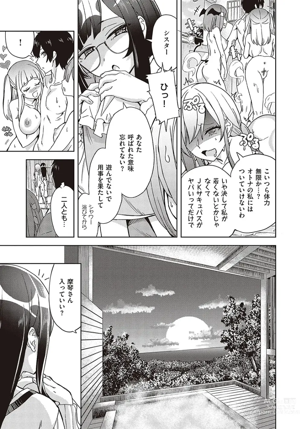 Page 146 of manga Akuma Demo Asobi Desu