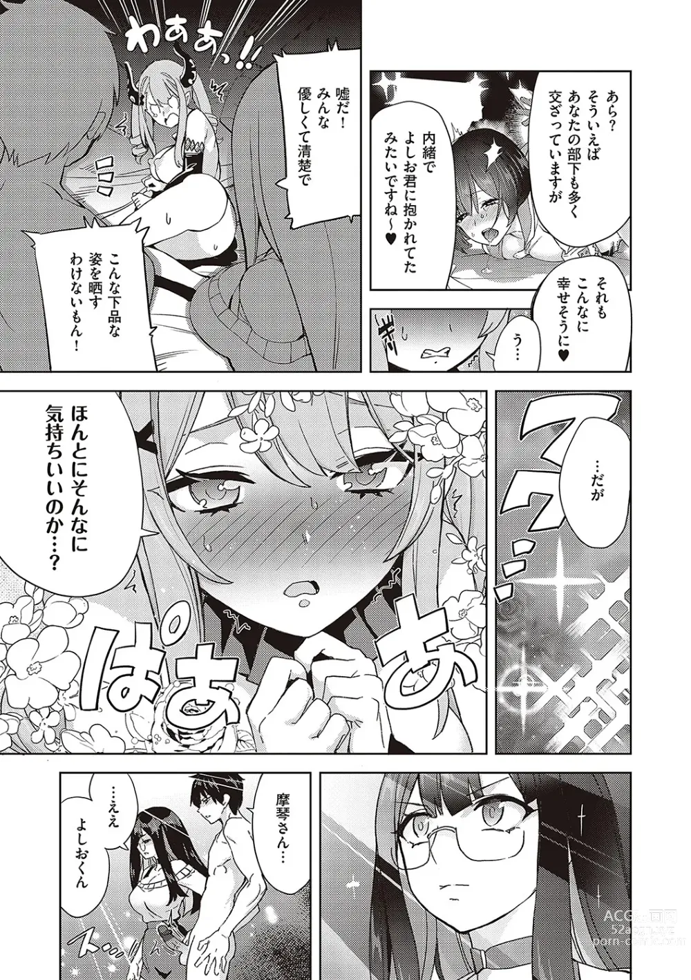 Page 172 of manga Akuma Demo Asobi Desu