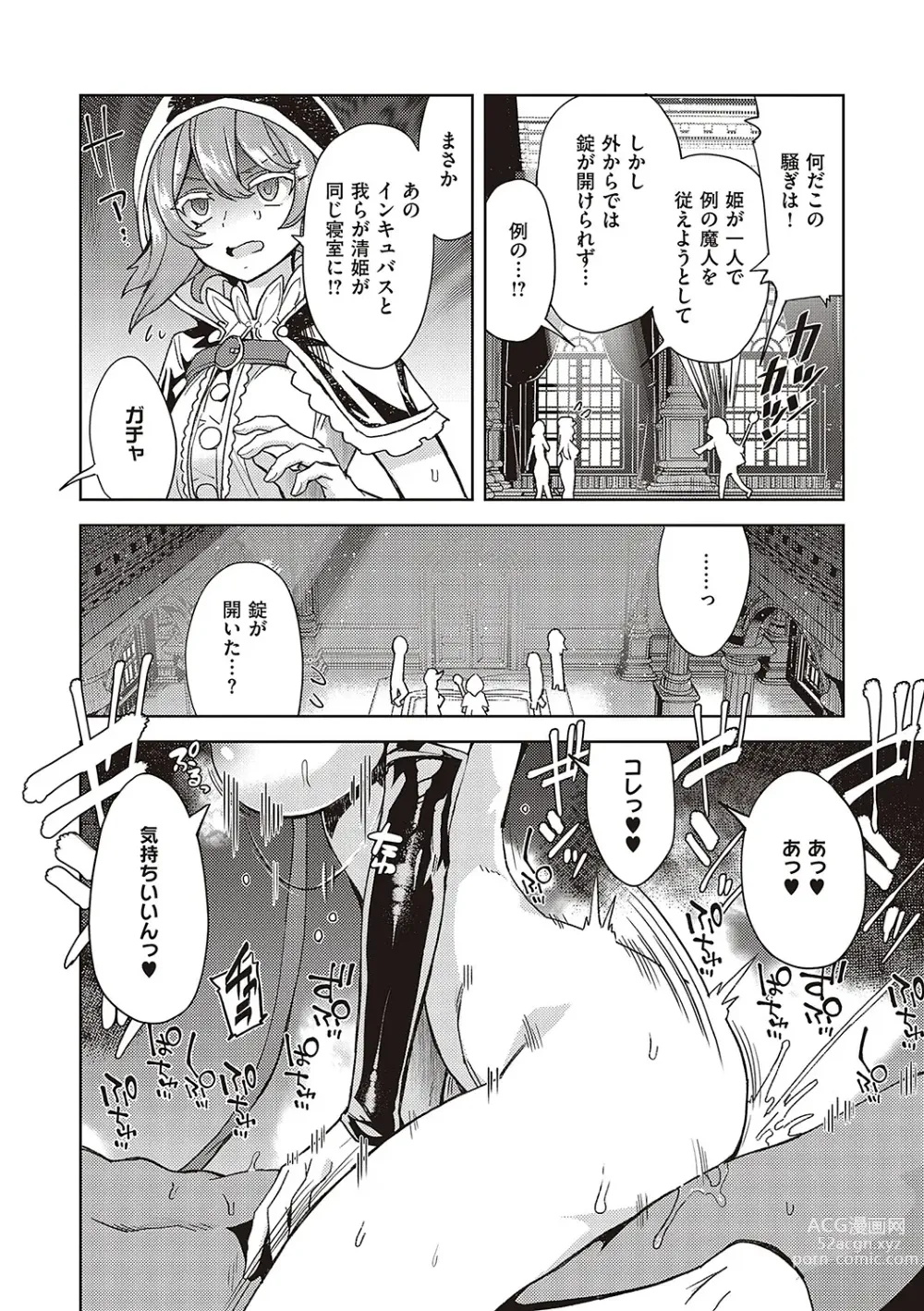 Page 179 of manga Akuma Demo Asobi Desu