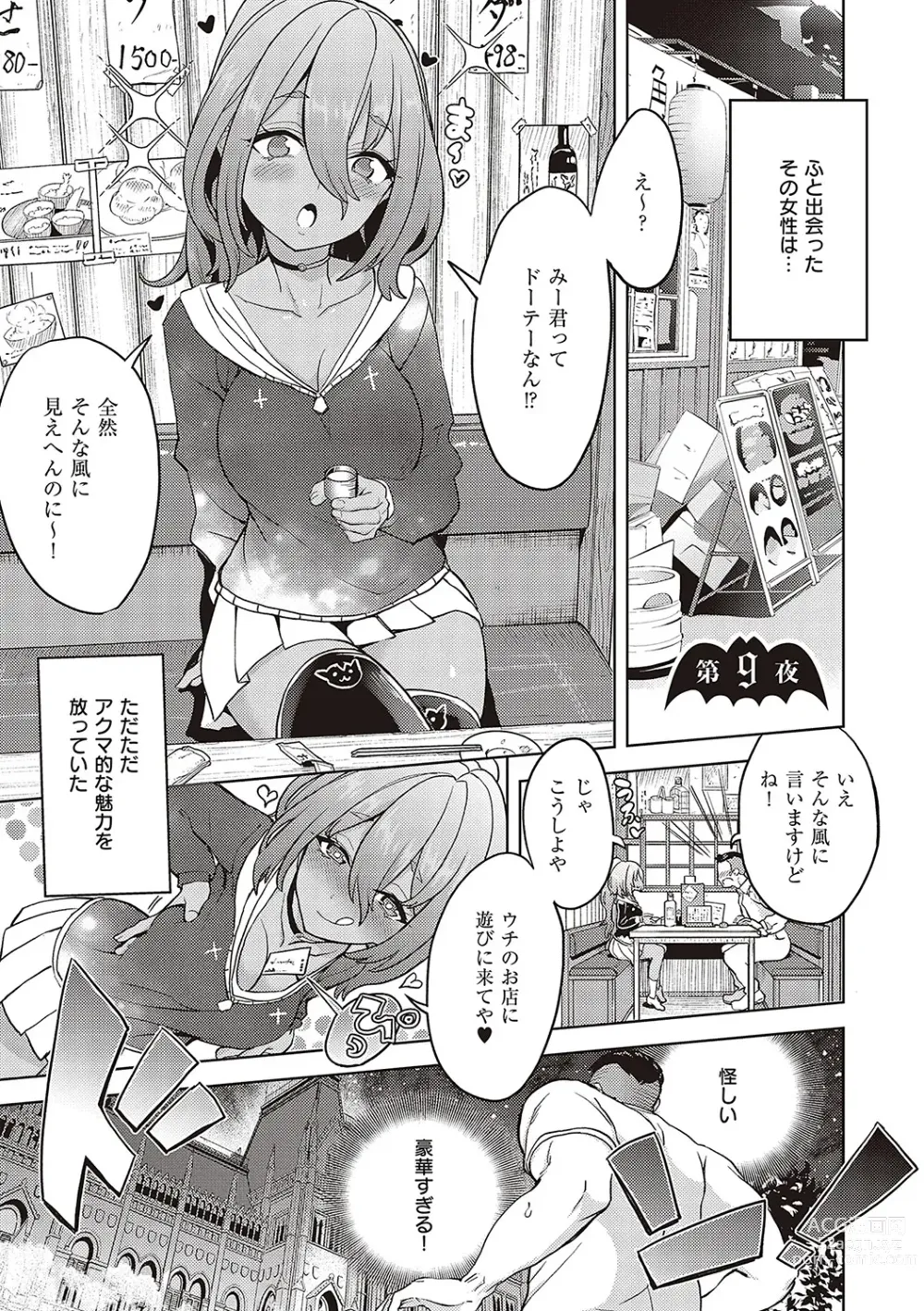 Page 208 of manga Akuma Demo Asobi Desu