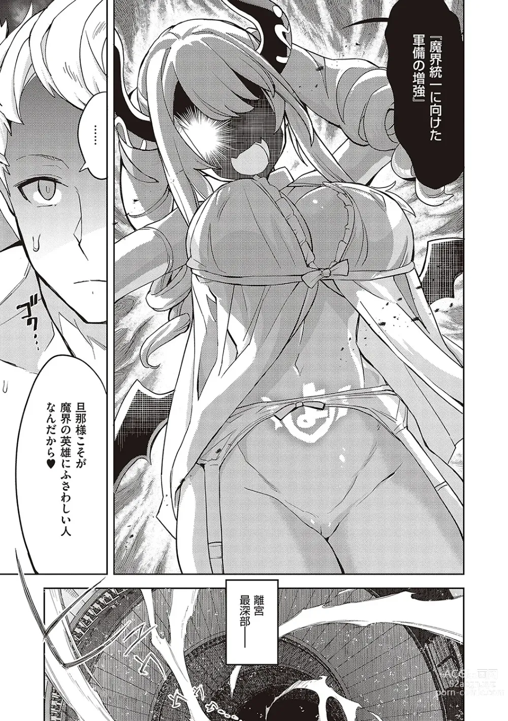 Page 250 of manga Akuma Demo Asobi Desu