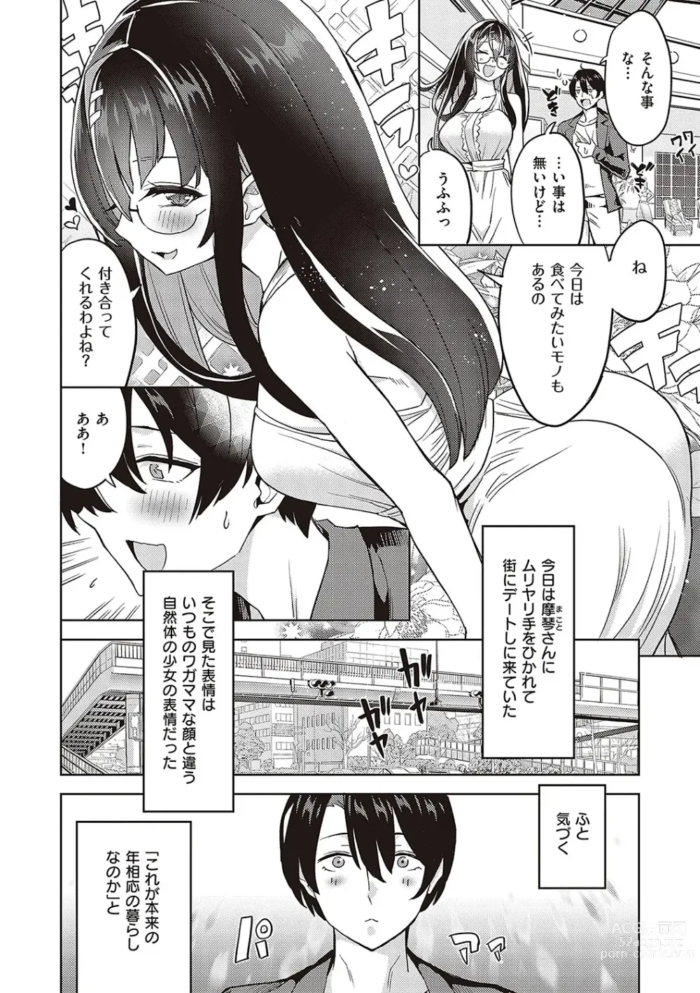 Page 259 of manga Akuma Demo Asobi Desu