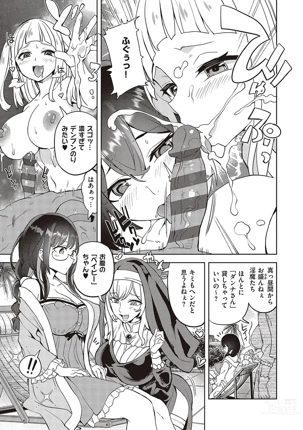 Page 292 of manga Akuma Demo Asobi Desu