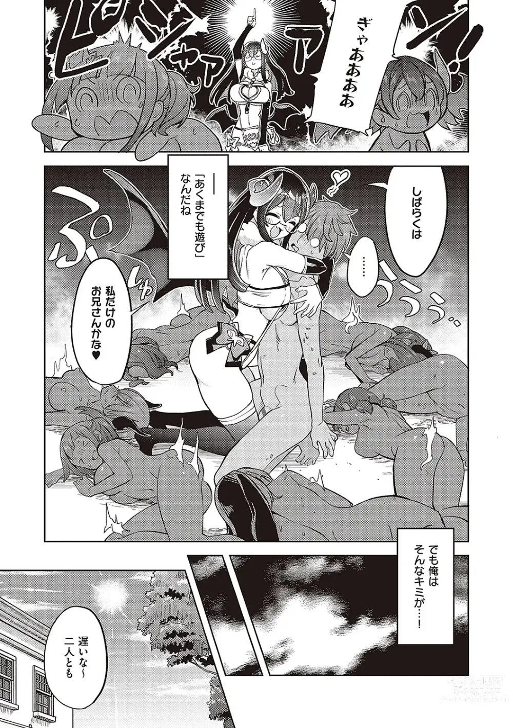 Page 312 of manga Akuma Demo Asobi Desu