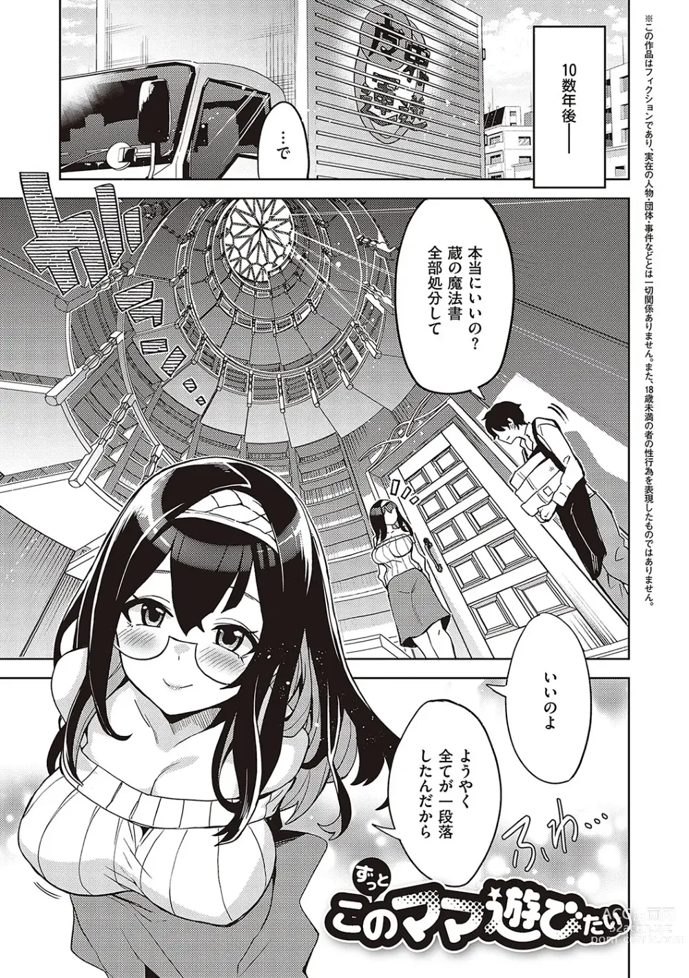 Page 316 of manga Akuma Demo Asobi Desu