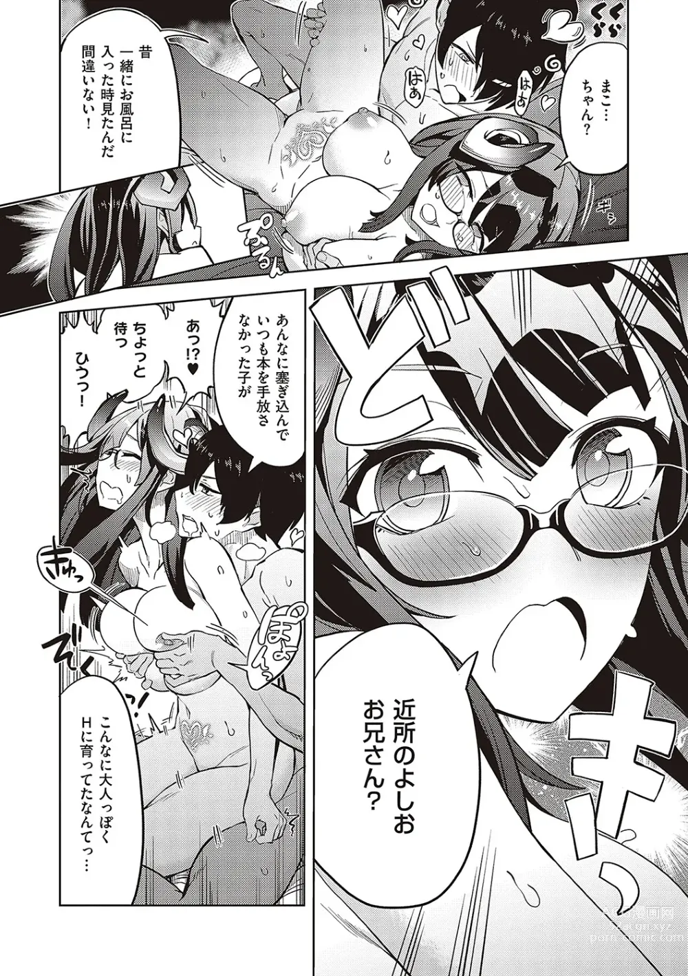 Page 51 of manga Akuma Demo Asobi Desu