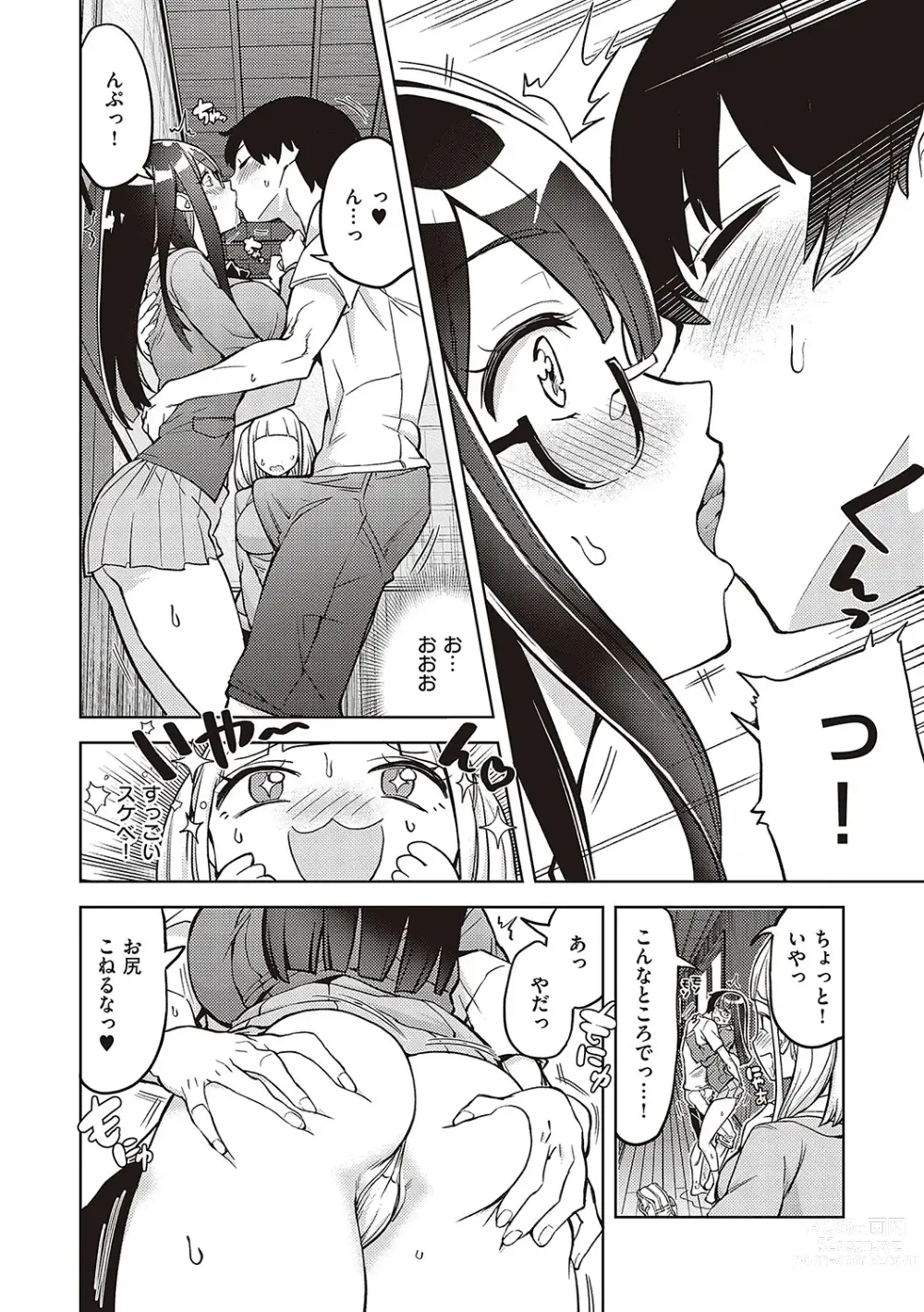 Page 65 of manga Akuma Demo Asobi Desu