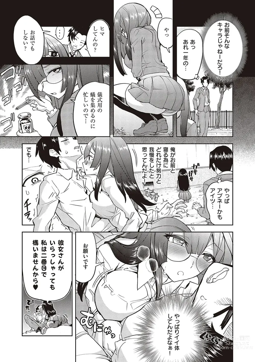 Page 8 of manga Akuma Demo Asobi Desu