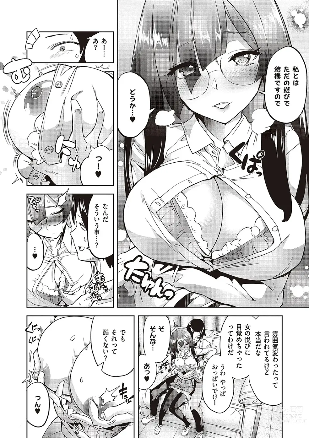 Page 9 of manga Akuma Demo Asobi Desu
