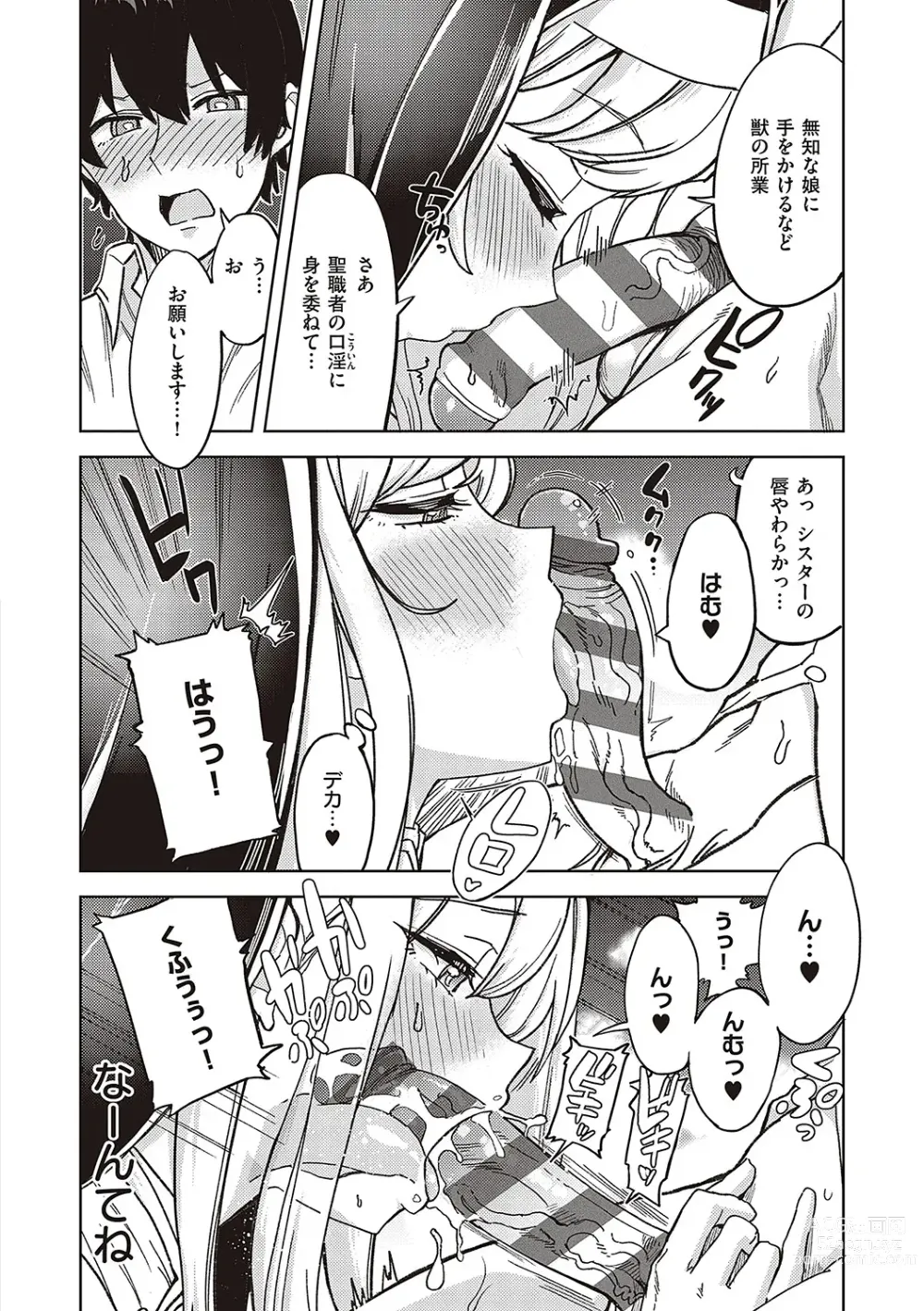 Page 91 of manga Akuma Demo Asobi Desu